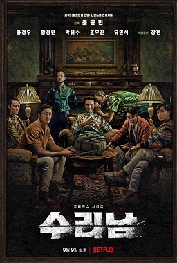 Narcos Saints (Complete) (Korean Drama)