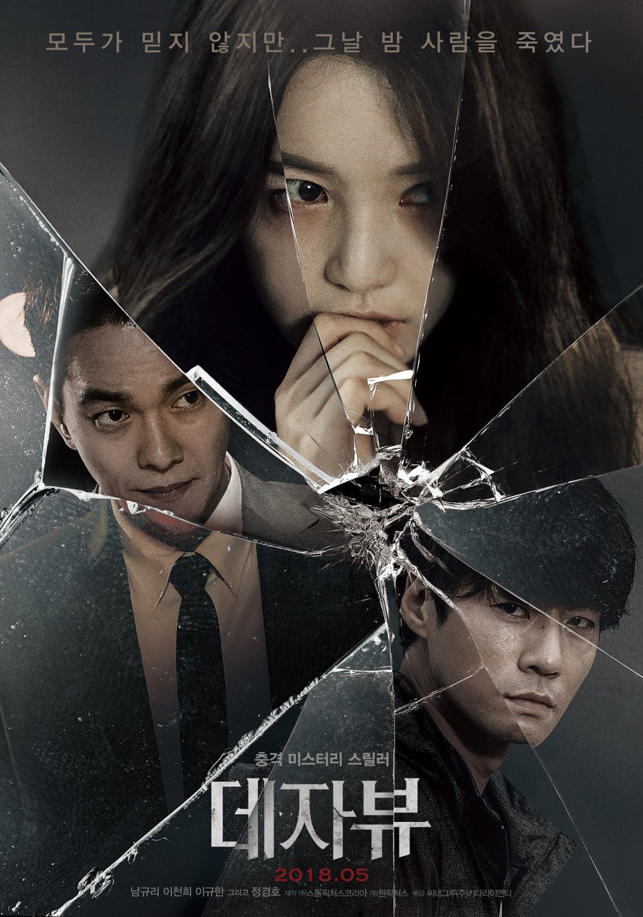 Deja Vu (2018) – Korean Movie