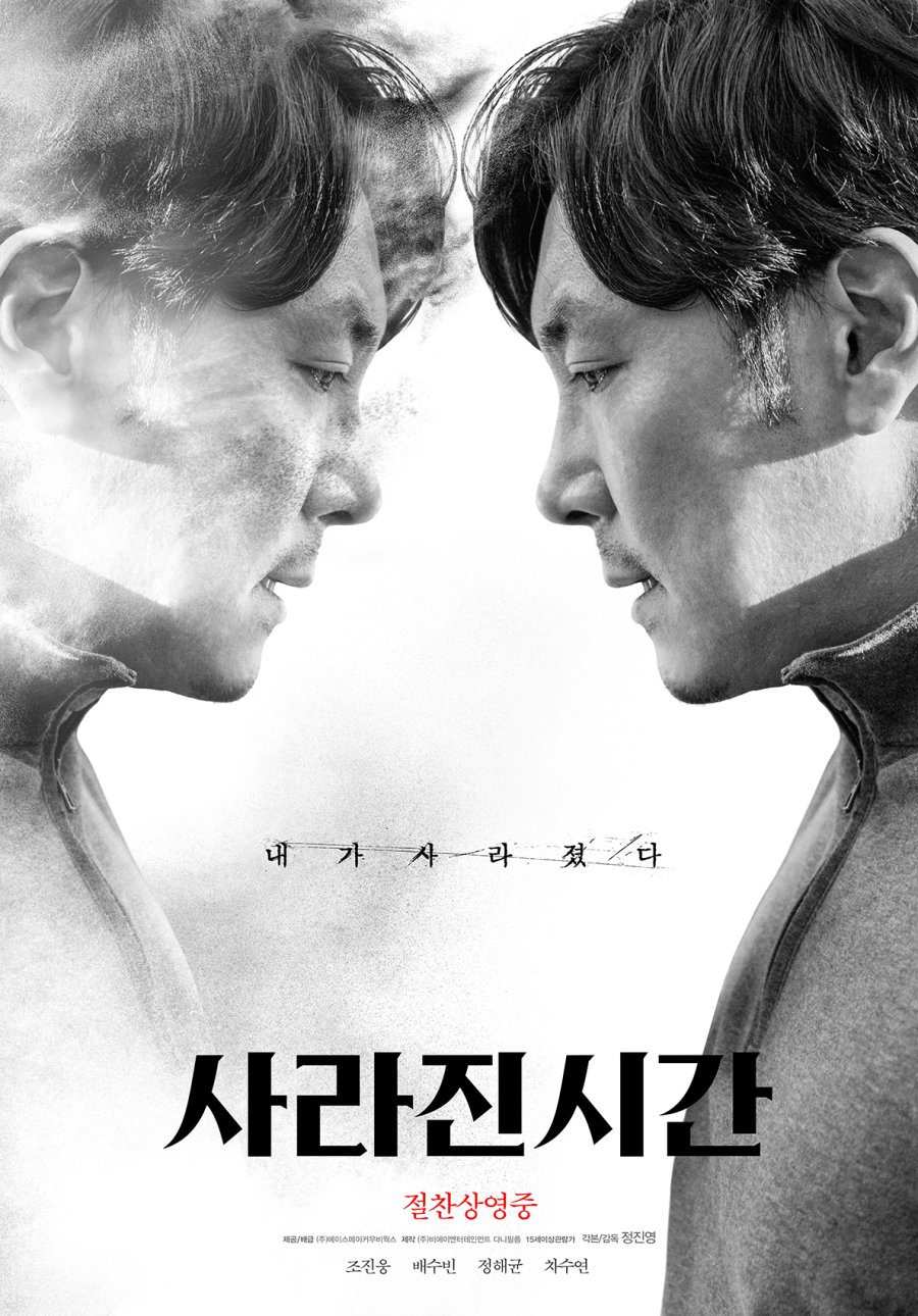 Me and Me (2020) – Korean Movie