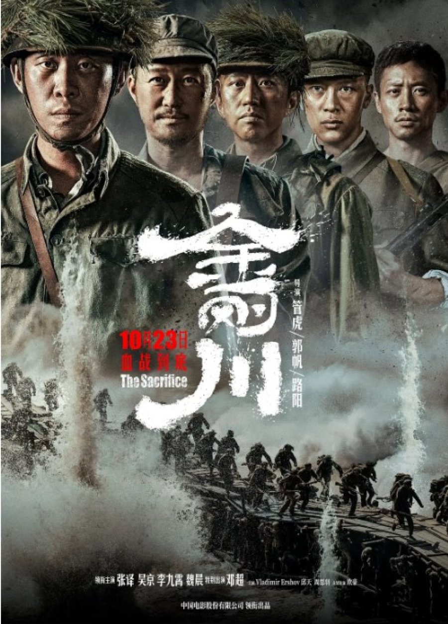 The Sacrifice (2020) – Chinese Movie