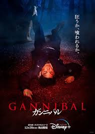 Gannibal 7 (Japanese Drama)