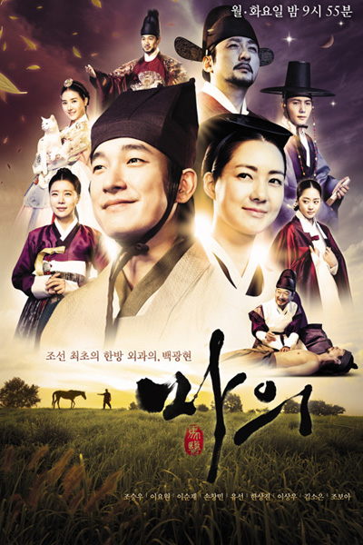 Horse Doctor (Complete) | Korean Drama