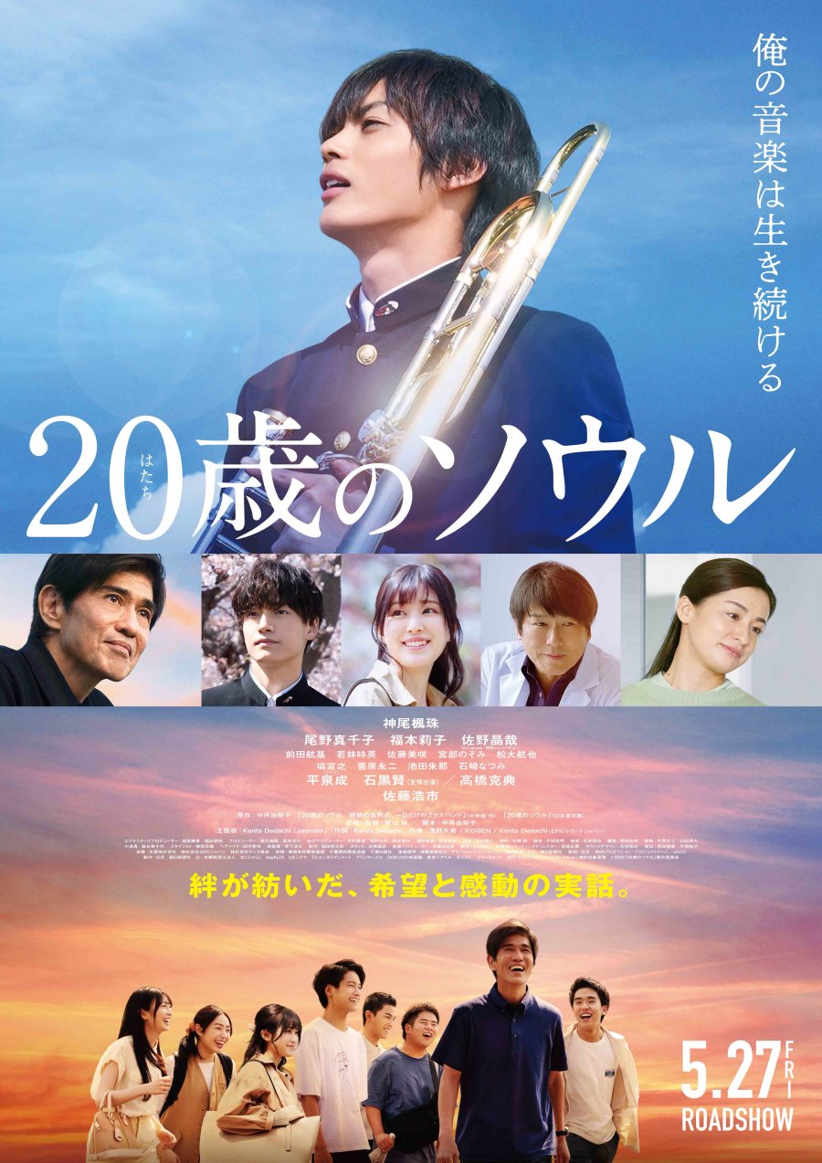 20-Year-Old Soul (2022) – Japanese Movie