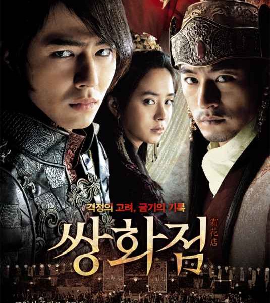A Frozen Flower (2008) [Korean Movie]