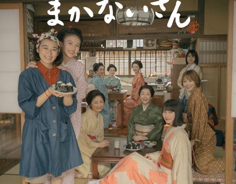 The Makanai: Cooking for the Maiko House (2023) Season 1 (Complete) [Japanese Drama]