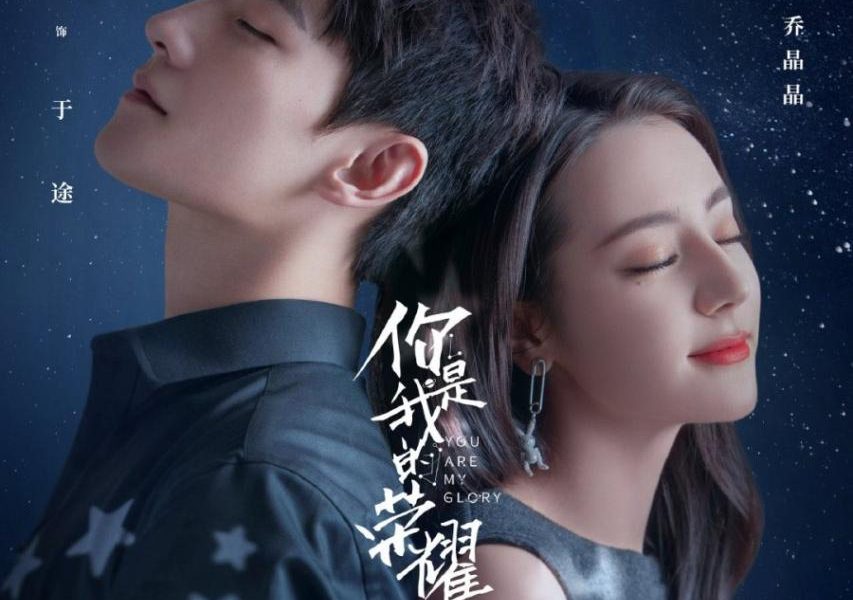 You Are My Glory Season 1 (Complete) | Chinese Drama