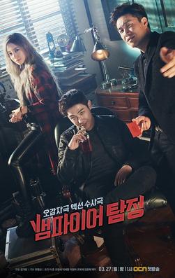 Vampire Detective (Korean Drama)