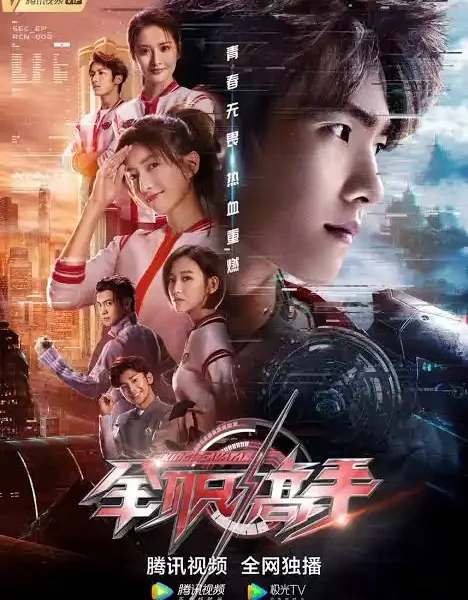 The King’s Avatar (Chinese Drama)