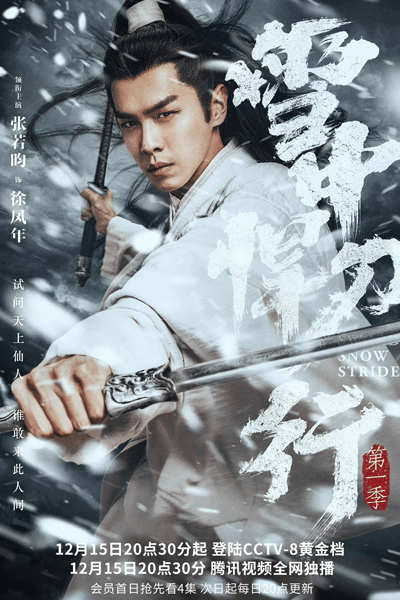 DOWNLOAD: Sword Snow Stride (2021) Complete Season 1 (Chinese Drama)