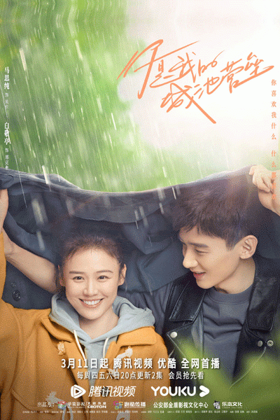 DOWNLOAD: You Are My Hero (2021) Complete Season 1 (Chinese Drama)