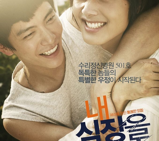 Shoot Me in the Heart (2015) [Korean Movie]
