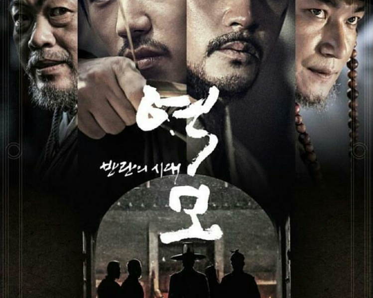 The Age Of Blood (2017) – Korean Movie