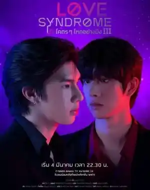 Love Syndrome III (2023) (Episode 9 Added) (Thai Drama)