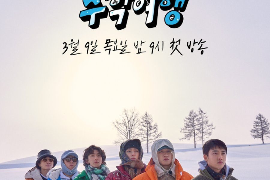 No Math School Trip Season 1 (Complete) – [Korean Drama]