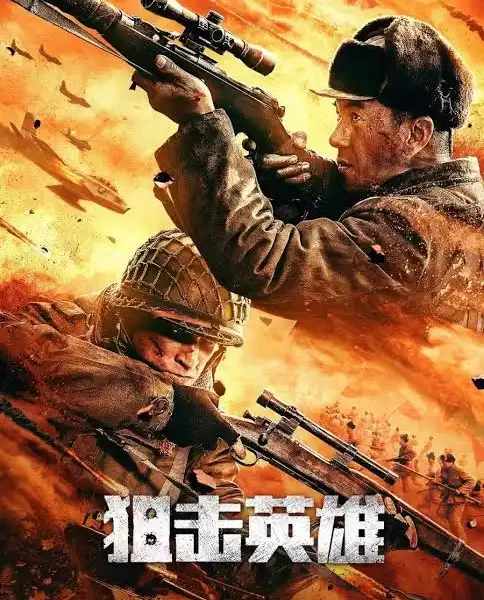 Sniper Hero (2022) [Chinese Movie]