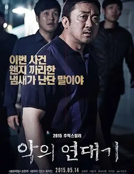 The Chronicles of Evil (2015) [Korean Movie]