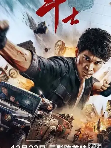 Dou Shi (2022) (Chinese movie)