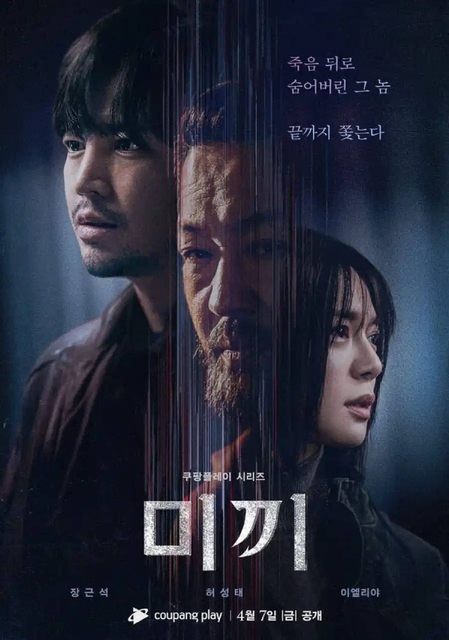 The Bait aka Decoy S01 Part 2 (Complete) (Korean Drama)