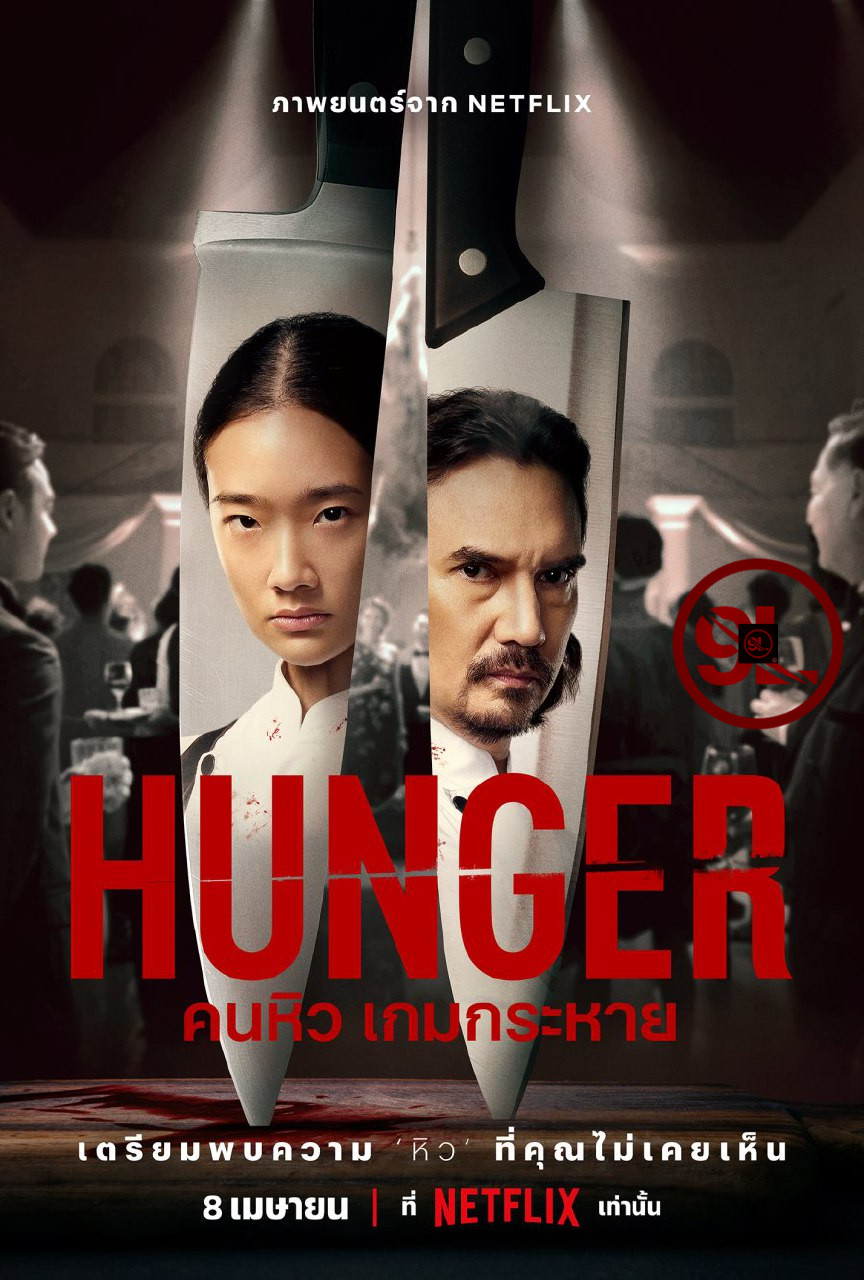 Hunger (2023) Thai Movie