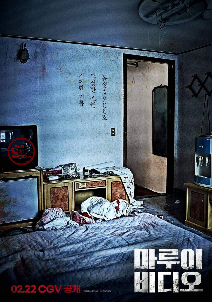 Marui Video (2023) Korean Movie