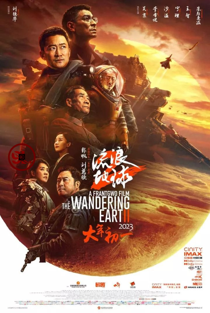 The Wandering Earth II (2023) [Chinese]