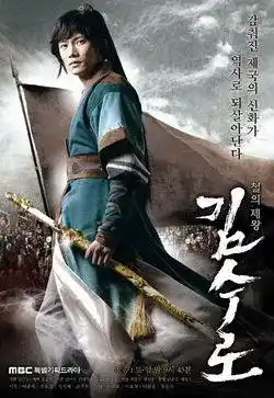 DOWNLOAD: Kim Soo Ro – The Iron King Complete Season 1 (Korean Drama)