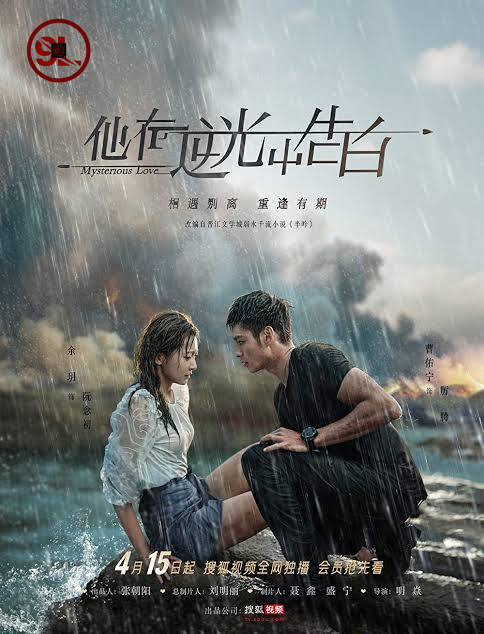 Mysterious Love (Chinese Drama)