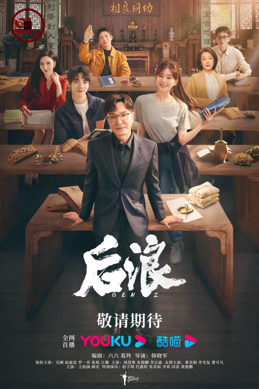 Gen Z Season 1 (Episode 1 – 3 Added) Chinese Drama