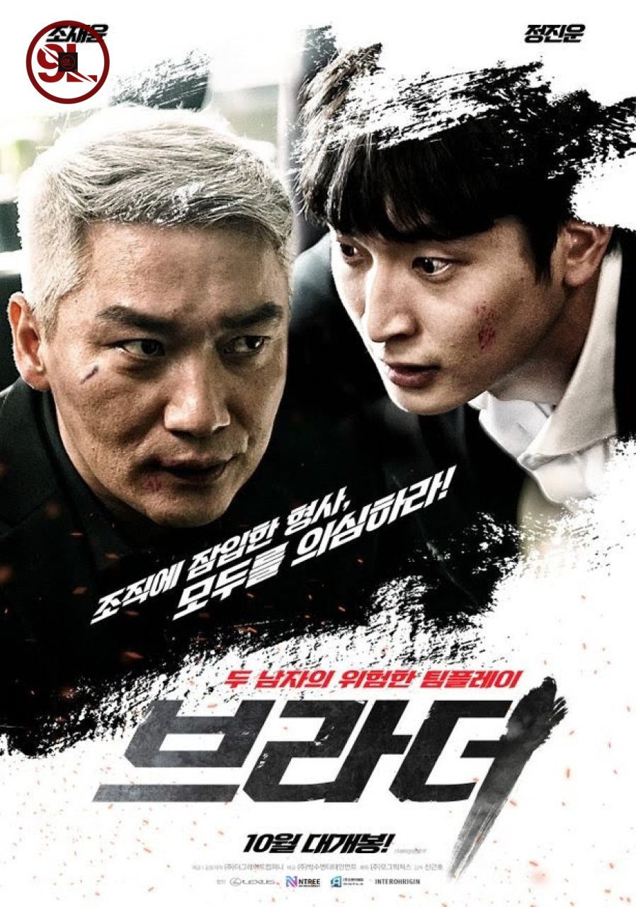 Brother (2021) (Korean Movie)