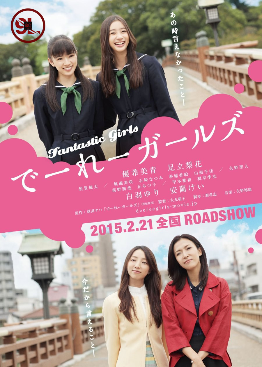 Fantastic Girls (2015) (Japanese Movie)