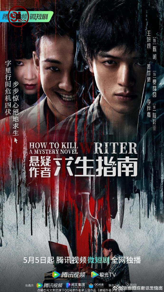 How to Kill a Mystery Novel Writer (2023) (Episode 1 Added) (Chinese Drama)