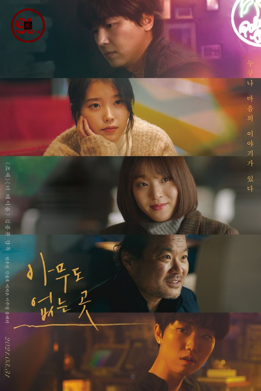 Download Korean movie Shades of the Heart