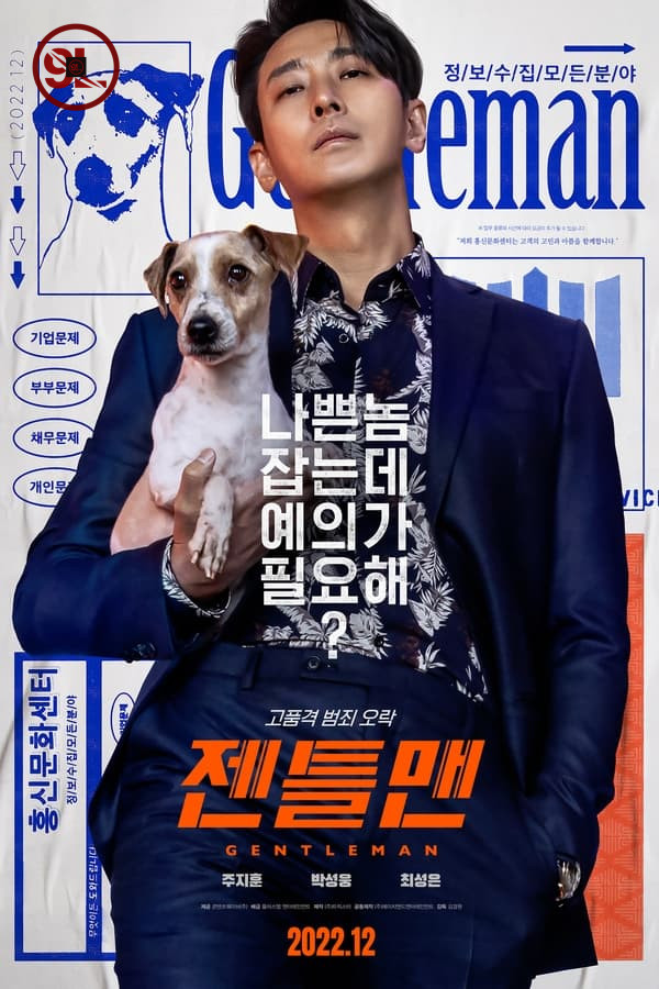 Gentleman (Korean Movie)