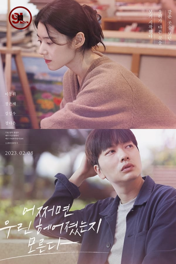 Someone You Loved (Korean Movie)
