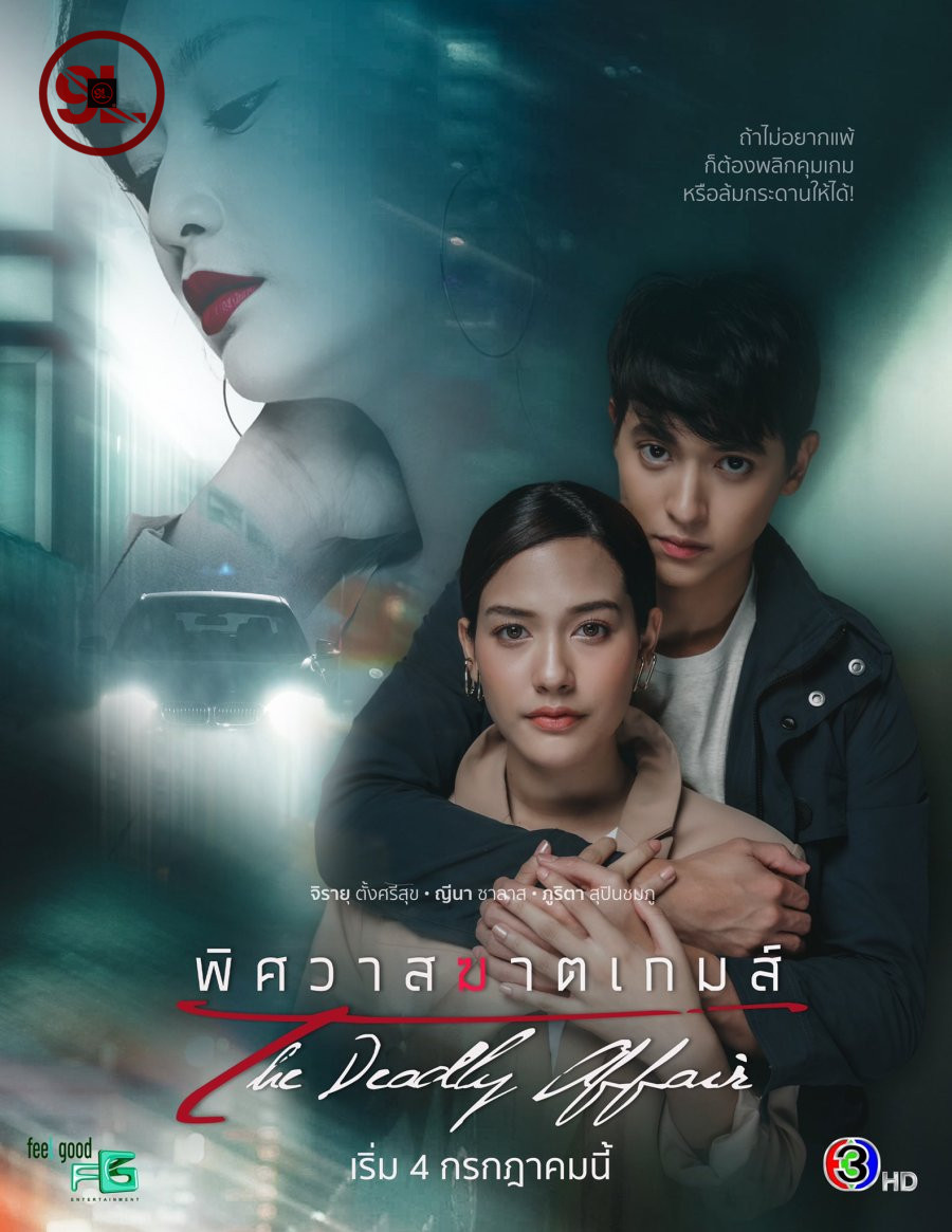 The Deadly Affair Season 1 (Complete) Thai Drama