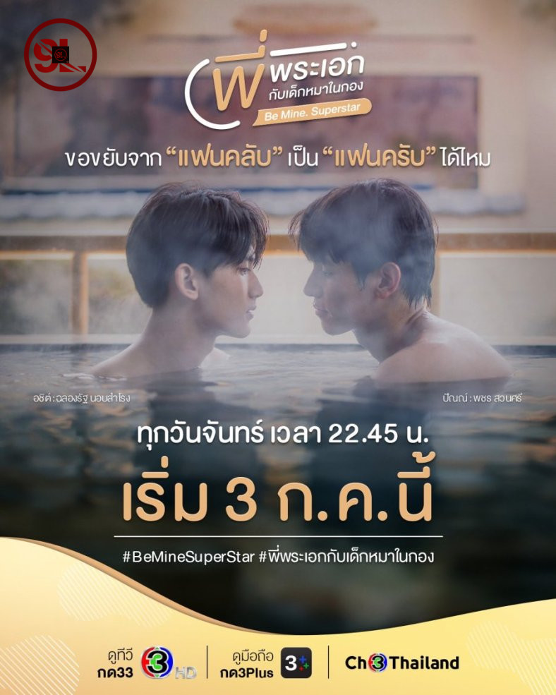 Be Mine SuperStar Season 1 (Episode 1 – 3 Added) [Thai Drama]