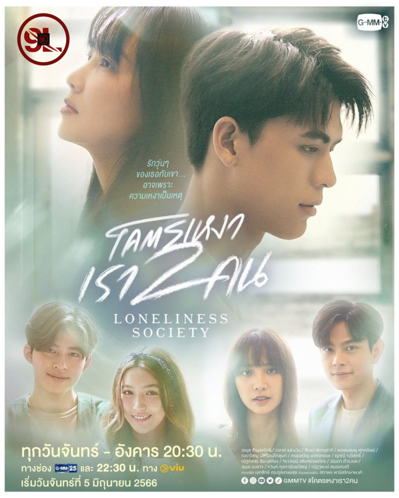 Loneliness Society Season 1 (Complete) [Thai Drama]