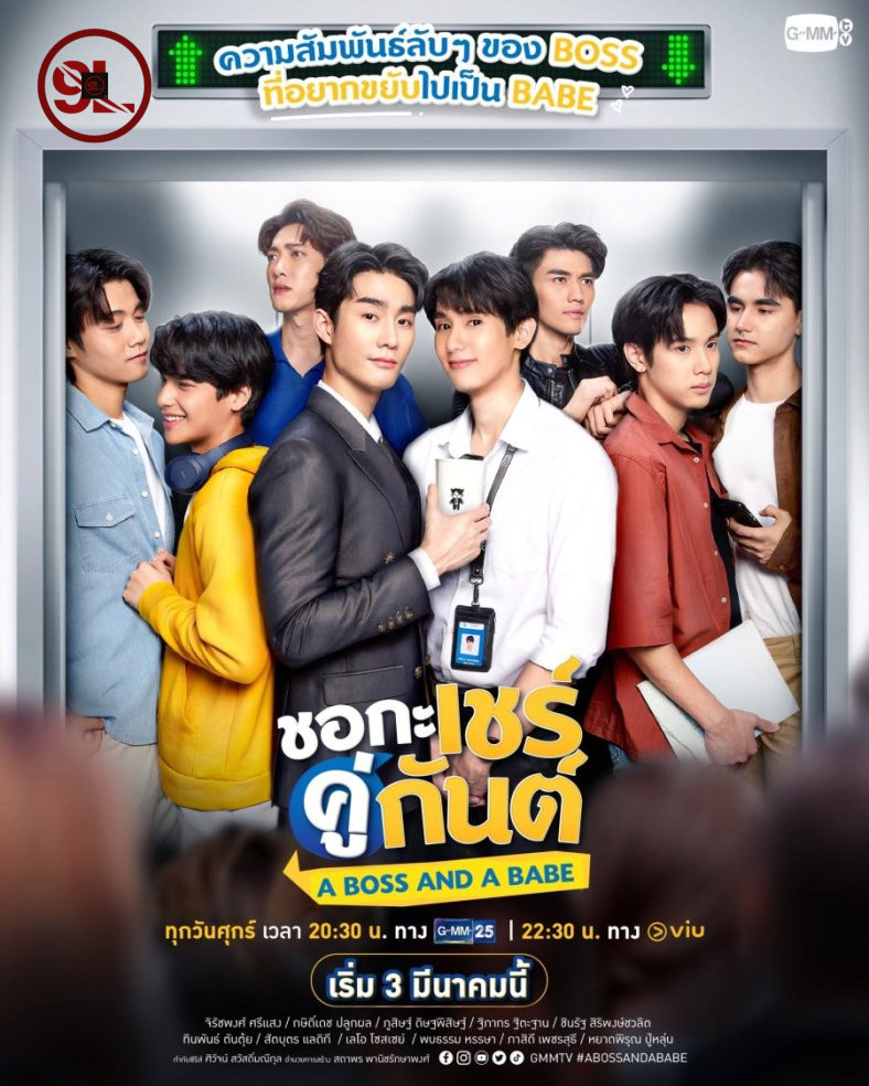 A Boss and a Babe Season 1 (Episode 1 – 12 Included) [Thai Drama]