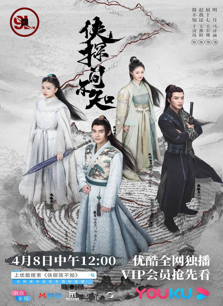 Ancient Detective Season 1 (Complete) [Chinese Drama]