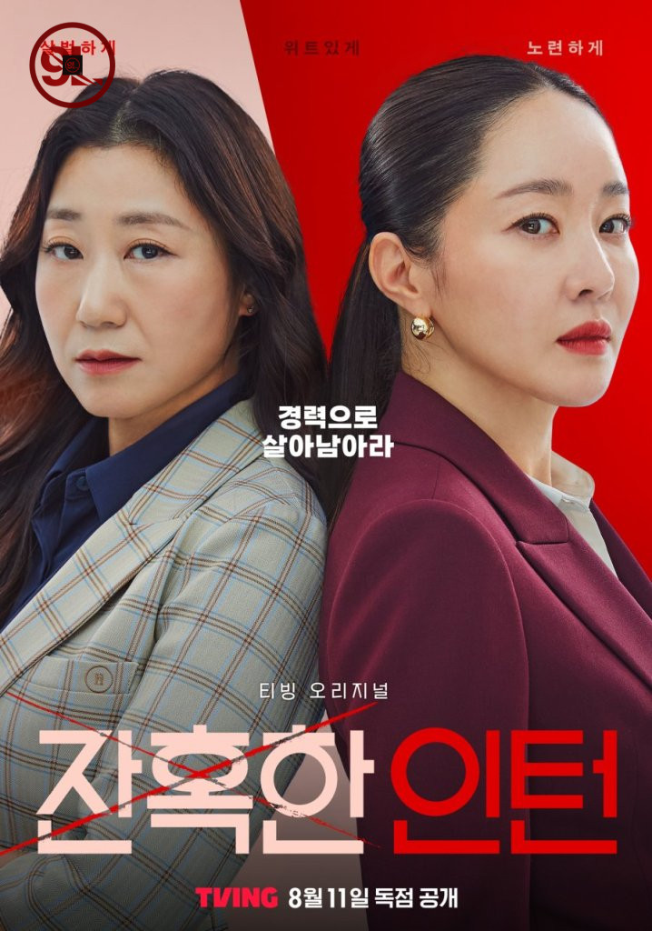 Cold Blooded Intern Season 1 (Episode 32 Included) [Korean Drama]