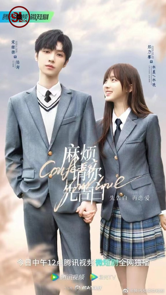 Confess Your Love Season 1 (Episode 1 – 24 Included) [Chinese Drama]