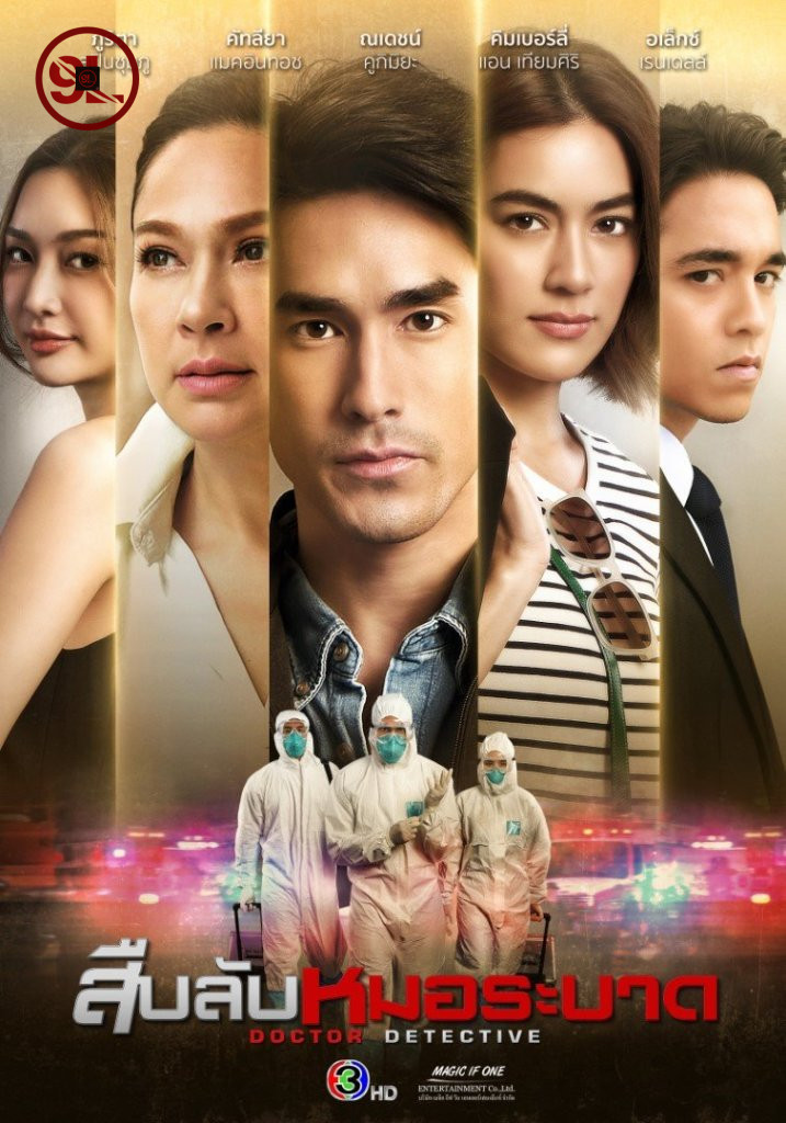 Doctor Detective Season 1 (Episode 1 – 2 Included) [Thai Drama]