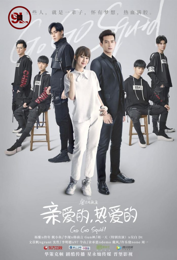 Go Go Squid Season 1 (Complete) [Chinese Drama]