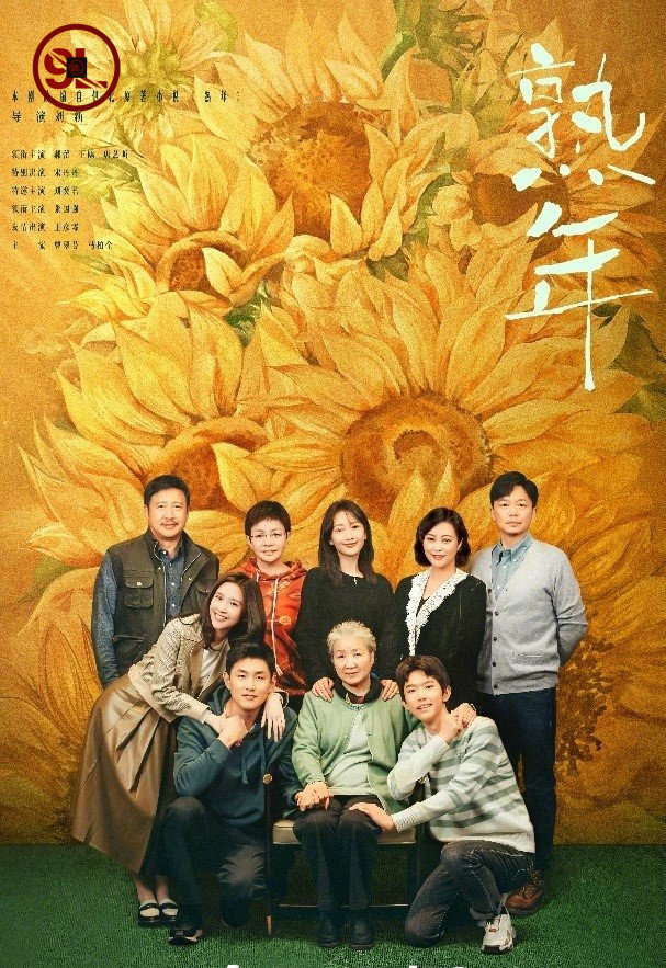 Later Years (Chinese Drama)