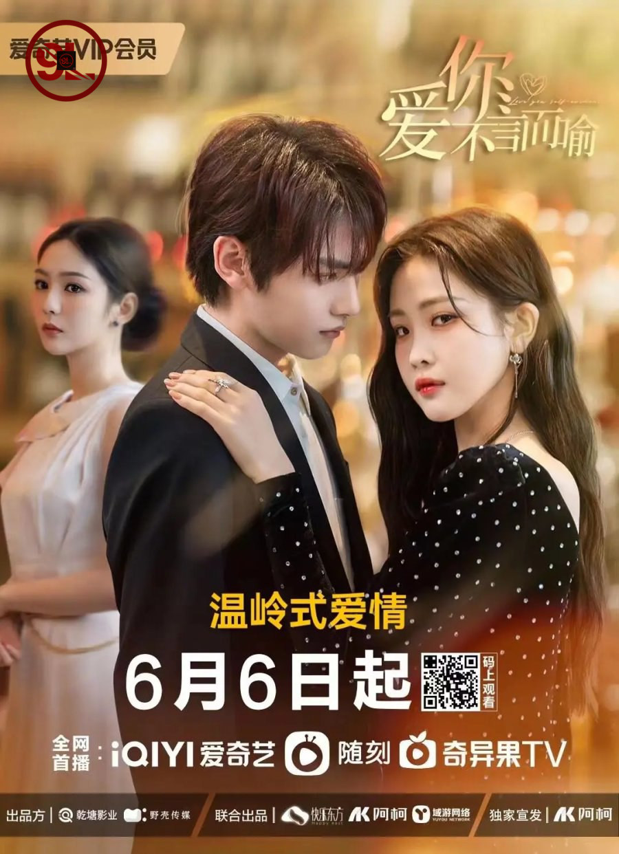 Love You Self-evident (Chinese Drama)