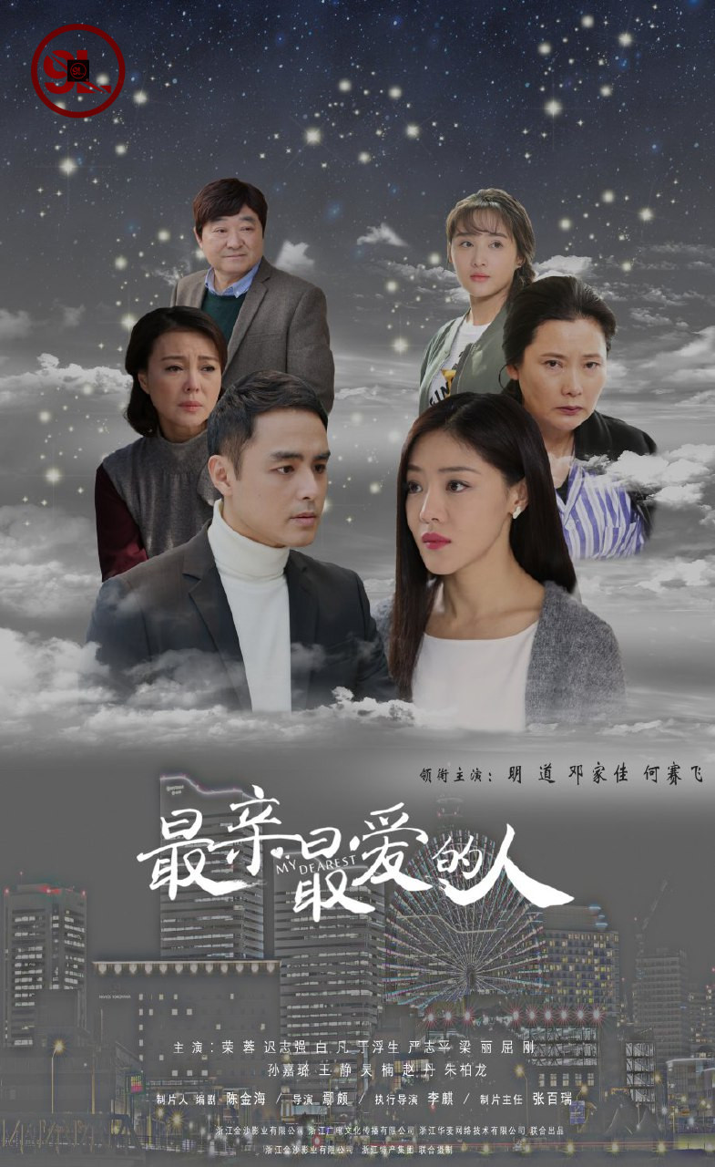 My Dearest (Chinese Drama)