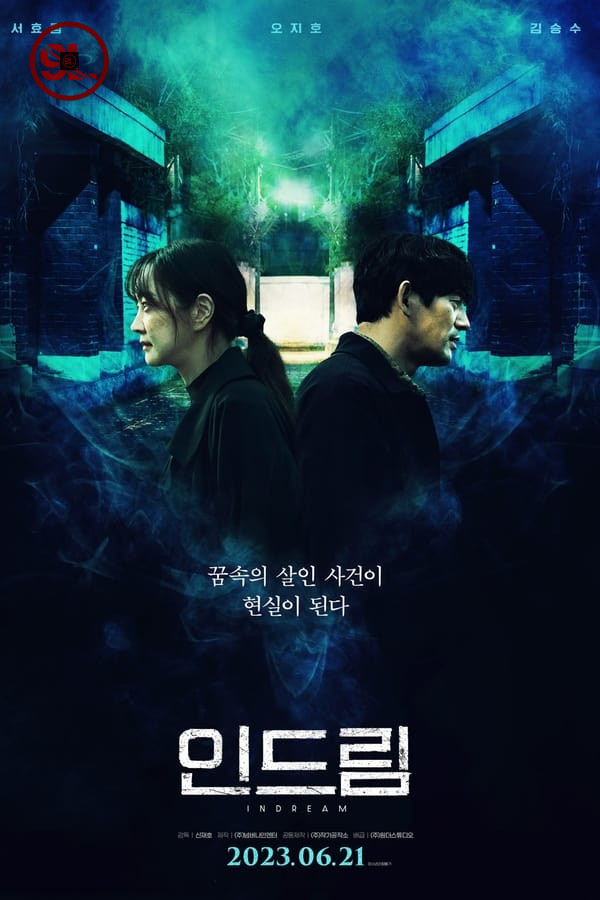 In Dream (Korean Movie)