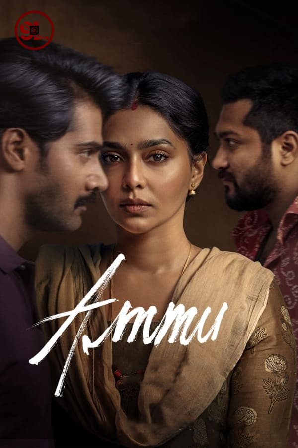 Ammu (Indian Movie)