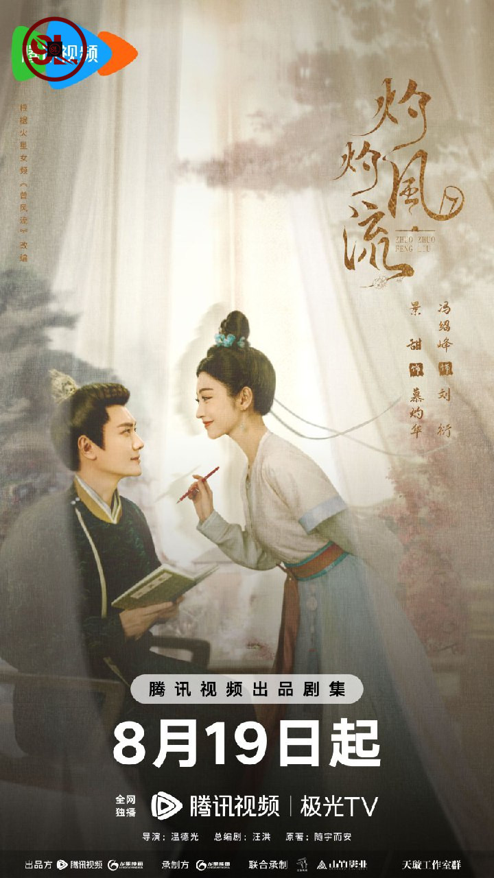 The Legend of Zhuohua Episode 20 (Chinese Drama)