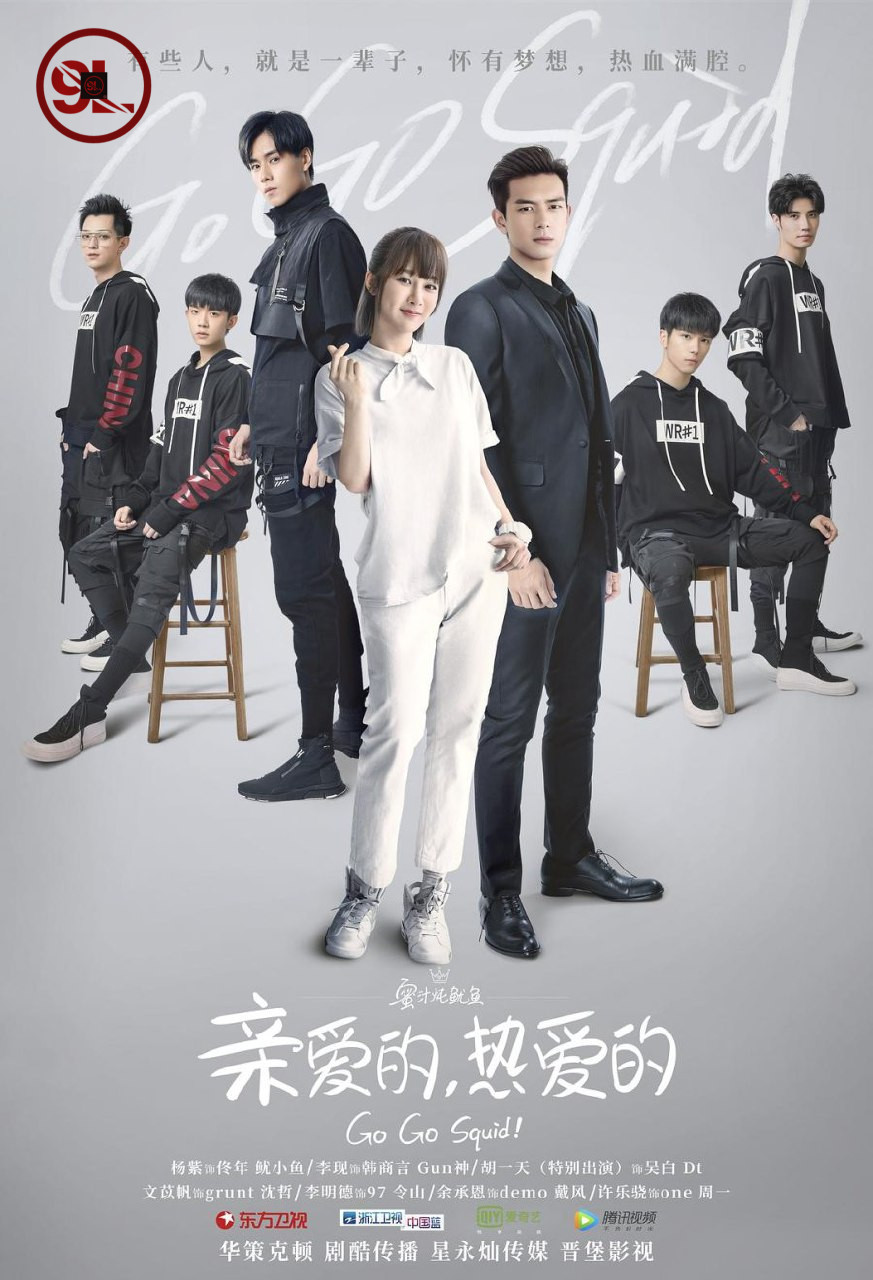 Go Go Squid(Chinese Drama)